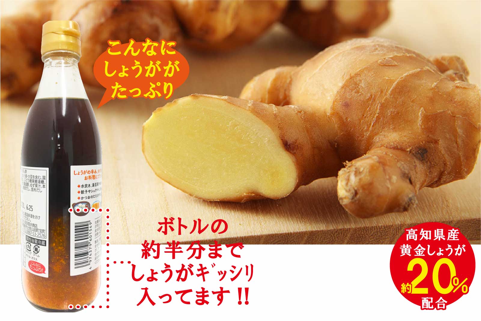 こんなにしょうががたっぷり ボトルの約半分までしょうがギッシリ入っています!!高知県産黄金しょうが約20%配合