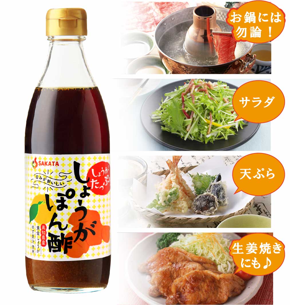お鍋には勿論!サラダ、天ぷら、生姜焼きにも♪