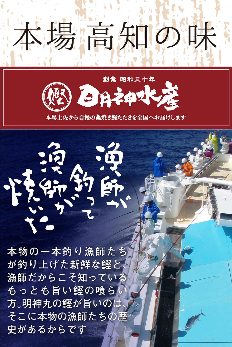 明神水産 藁焼きかつおたたき