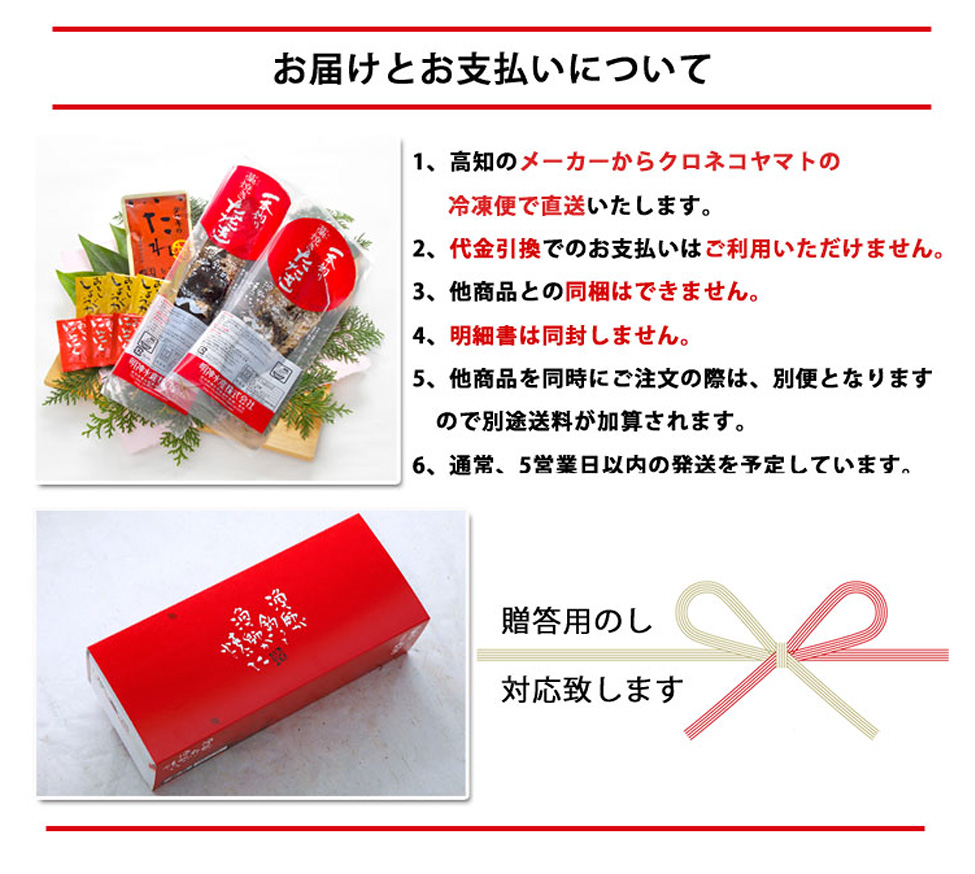 たたき 配送方法とお支払いについて
