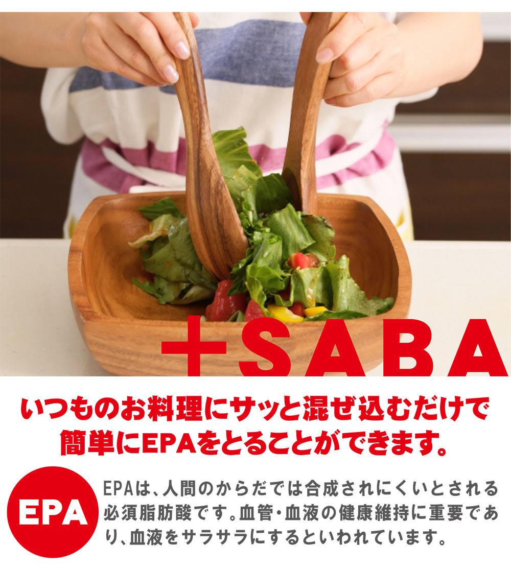 プラスSABA