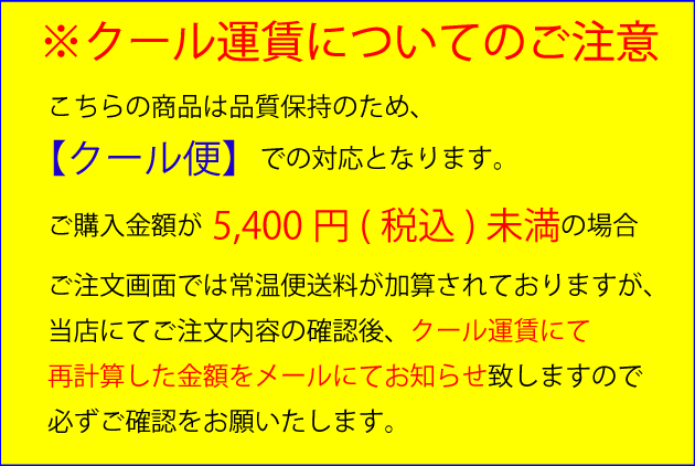 クール料金