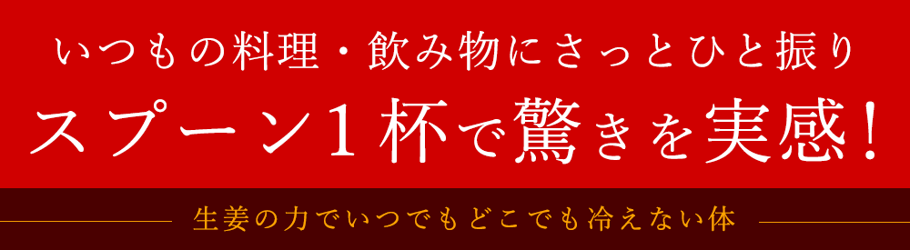 黄金しょうが粉末