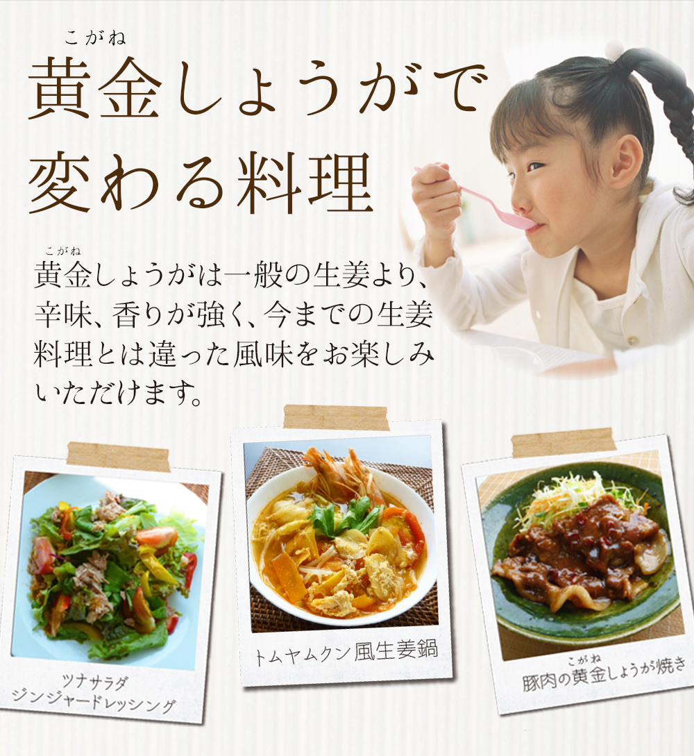 黄金しょうがで変わる料理