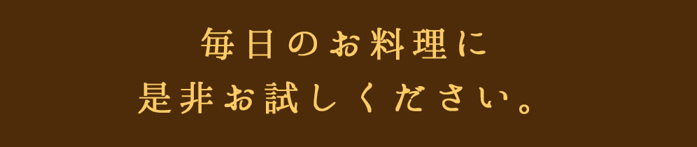 黄金しょうがで変わる料理