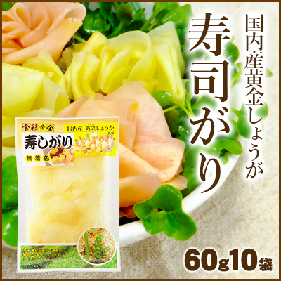寿しがり10袋