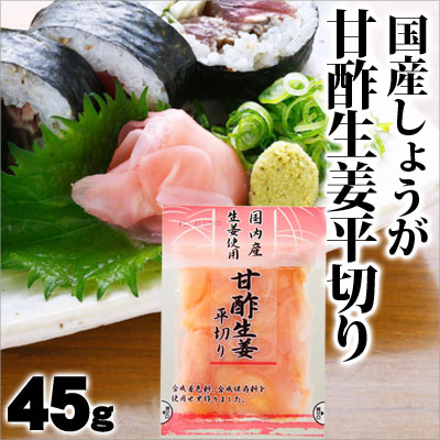 甘酢しょうが平切り
