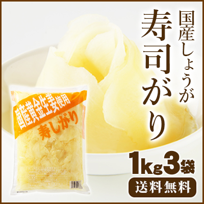 寿司がり1kg3袋