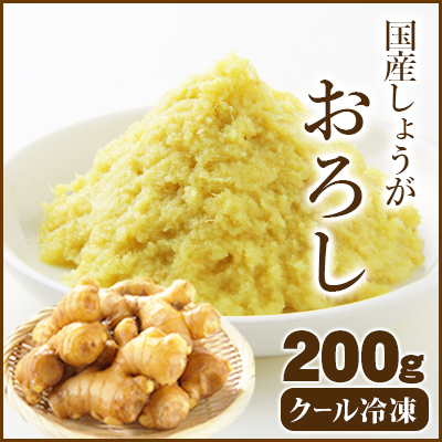 国産おろし生姜