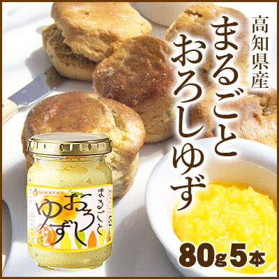 まるごとおろしゆず5