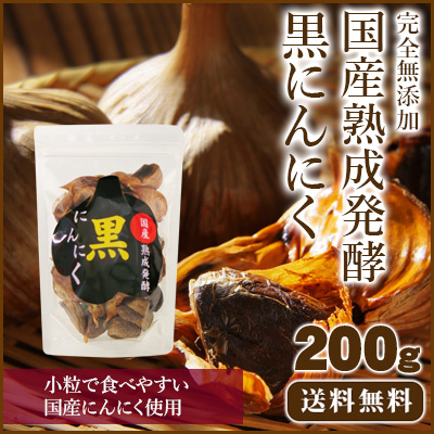 国産黒にんにく