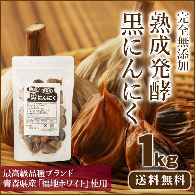 青森産 黒にんにく