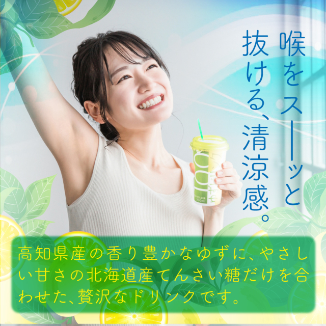 ゆずドリンク200ml×12【送料無料】