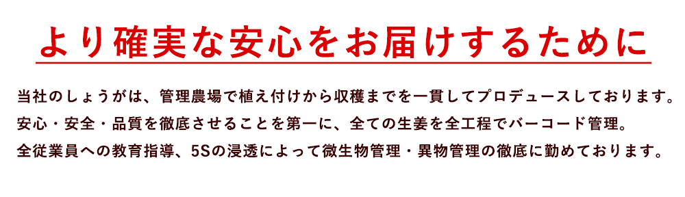 より確実な安心をお届けする為に