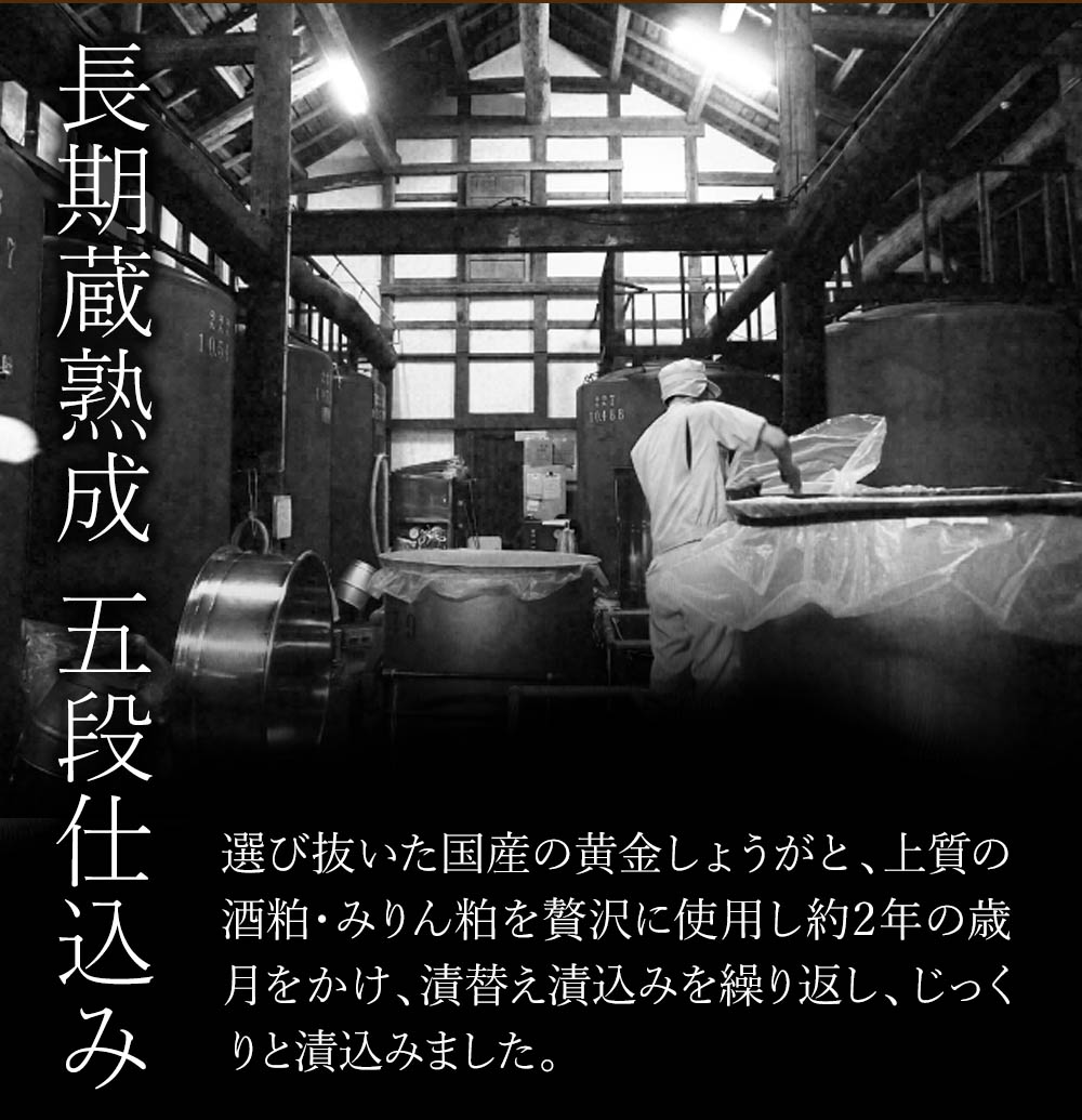 国産黄金しょうが使用 奈良漬
