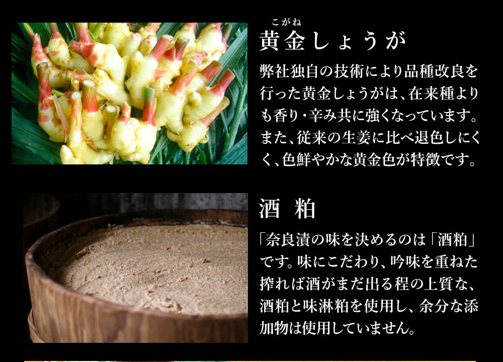 国産黄金しょうが使用 奈良漬