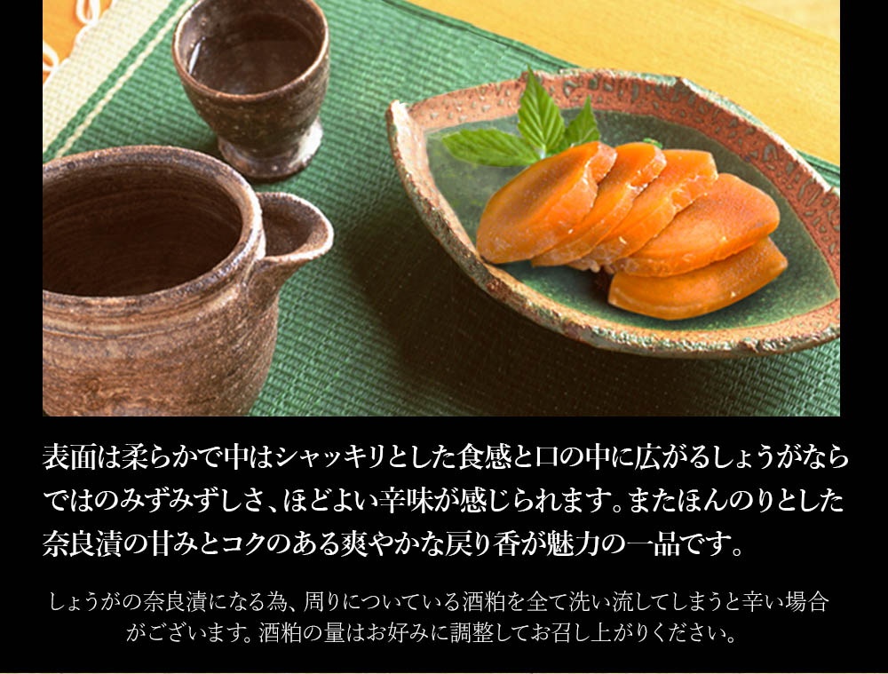 国産黄金しょうが使用 奈良漬