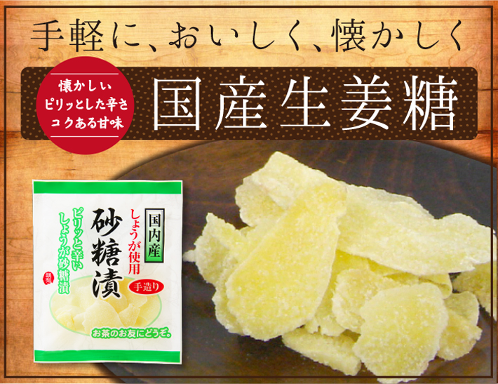 しょうが砂糖漬