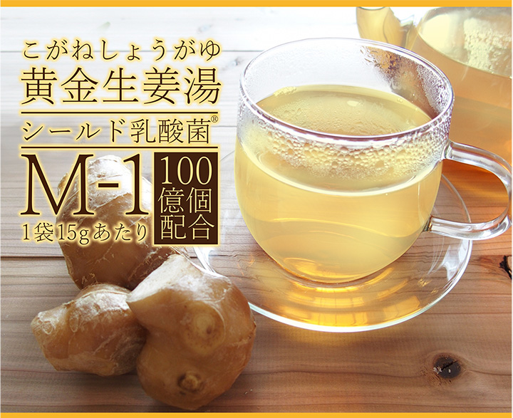 生姜湯はからだをポカポカ温め体の中から温まる最適なお飲み物。