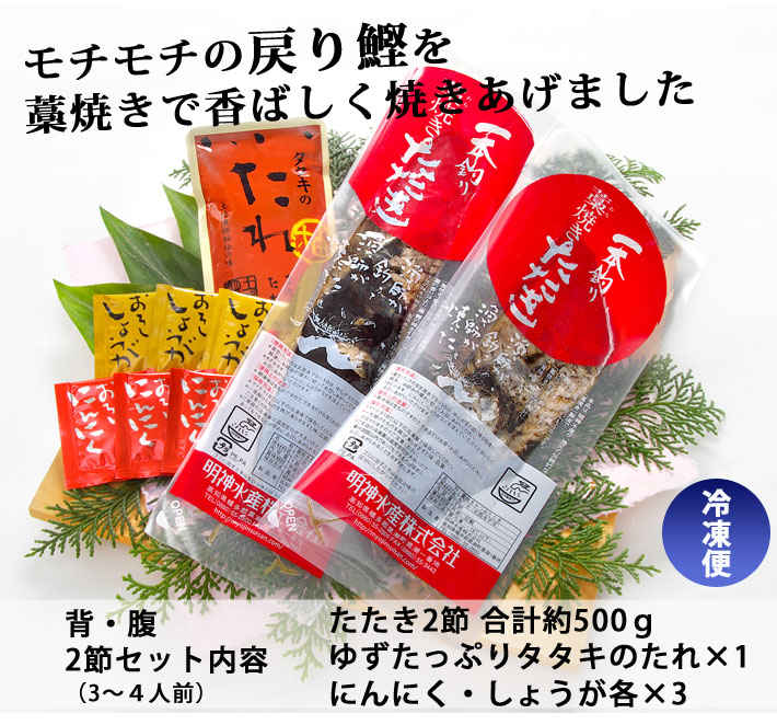 明神水産 藁焼きかつおたたき