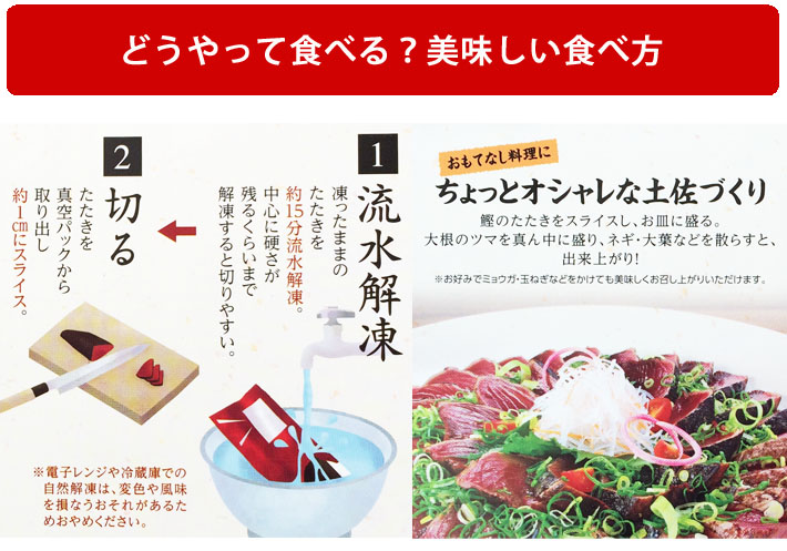 たたきの解凍方法
