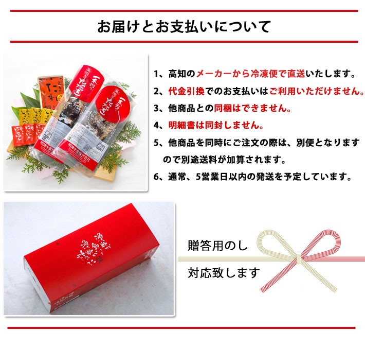 たたき 配送方法とお支払いについて