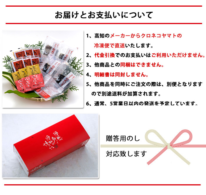 たたき 配送方法とお支払いについて