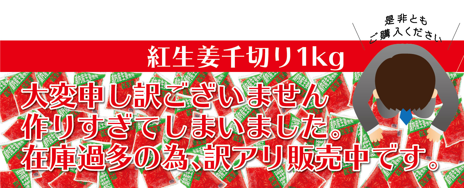 国産生姜使用 紅しょうが千切り 1Kg 合成着色料 不使用 保存料
