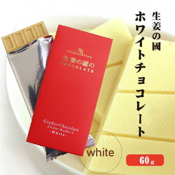 生姜の國